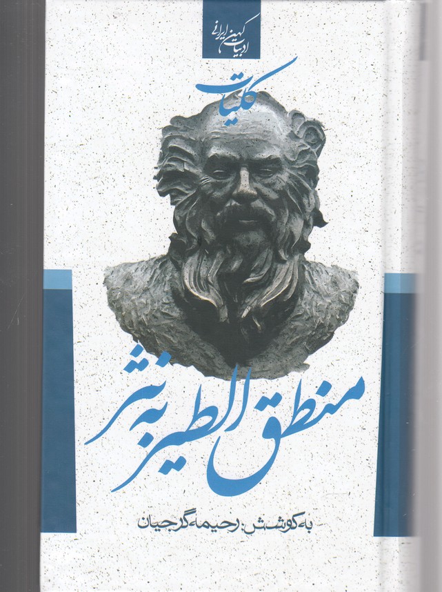 کلیات کشکول شیخ بهایی (وزیری،جمهوری)