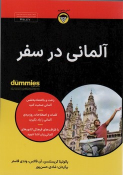 آلمانی در سفر (شمیز،جیبی،دامیز)