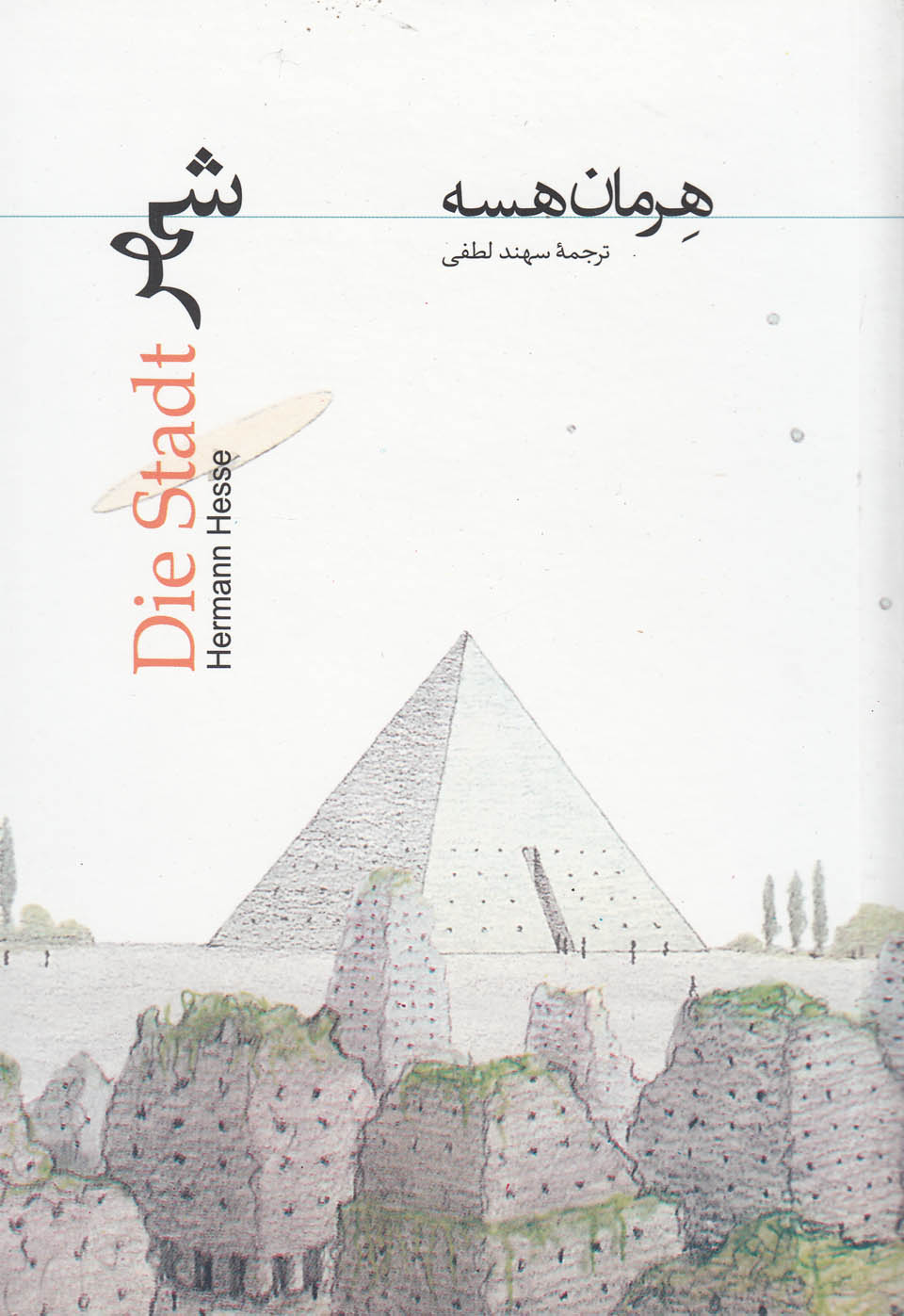 شهر (زرکوب،رقعی،روزبهان)