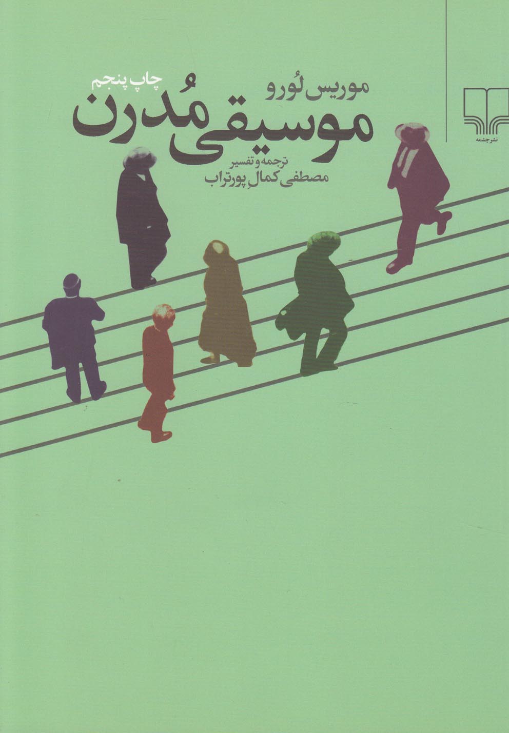 موسیقی مدرن (شمیز،وزیری،چشمه)