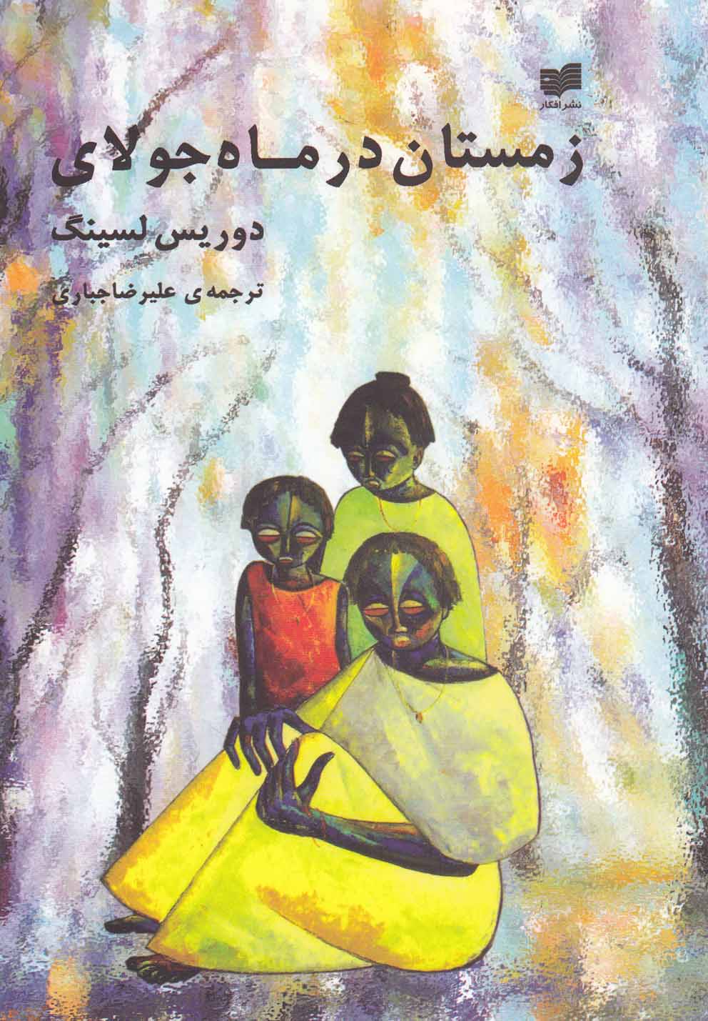 زمستان در ماه جولای (شمیز،رقعی،افکار)