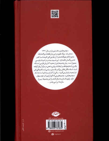 چشم هایش (زرکوب،پالتوئی،نگاه)