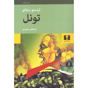 تونل /نیلوفر