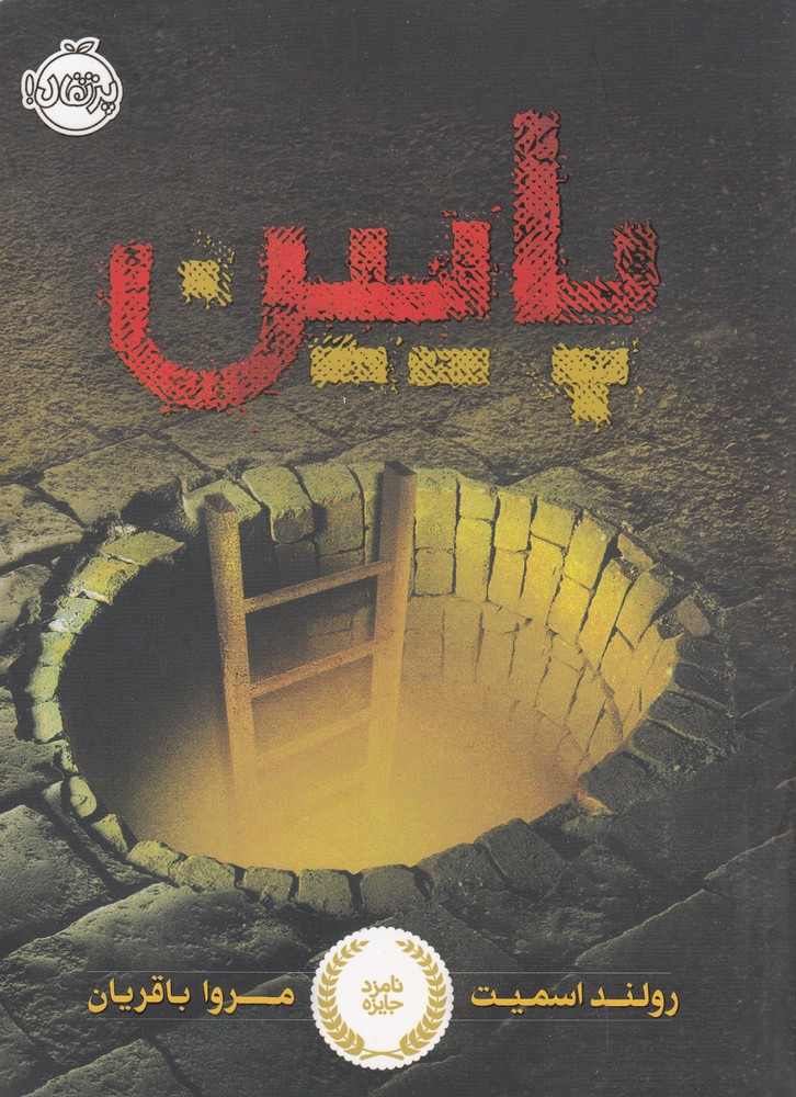 پایین (شمیز،رقعی،پرتقال)