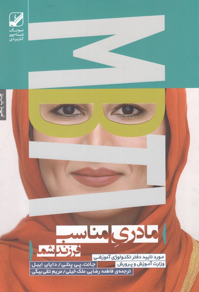 مادری مناسب فرزند شما:MBTI (یونگ شناسی کاربردی)،(شمیز،رقعی،بنیاد فرهنگ زندگی)