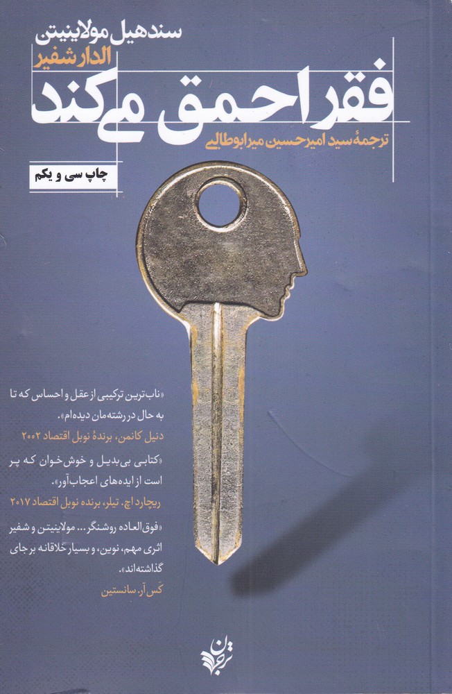 فقر احمق می کند(ترجمان)*
