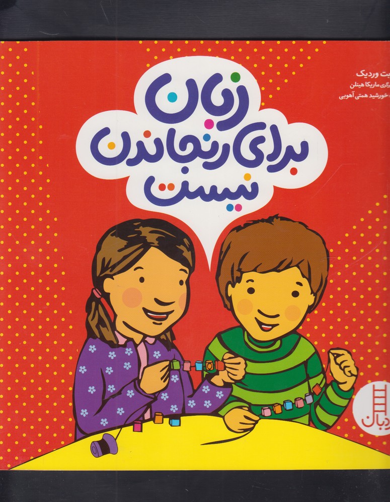 زبان برای رنجاندن نیست (گلاسه،شمیز،خشتی بزرگ،فنی ایران)