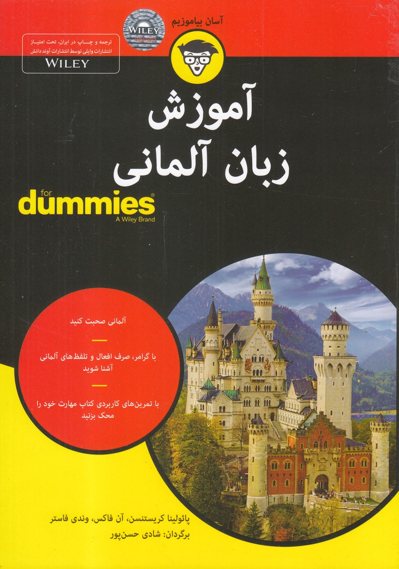 کتاب های دامیز (آموزش زبان آلمانی)،(شمیز،وزیری،آوند دانش)