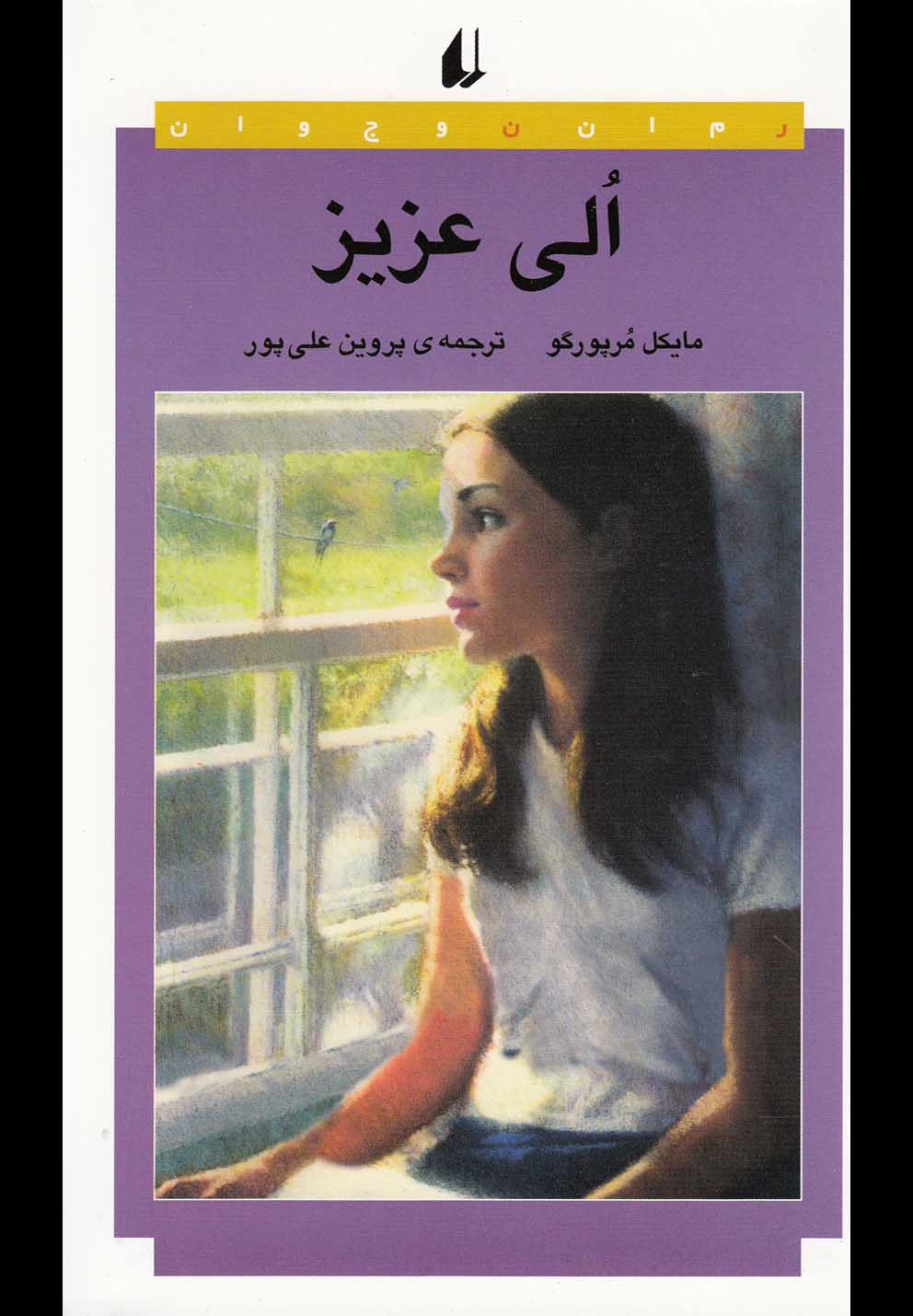 الی عزیز (شمیز،پالتوئی،افق)