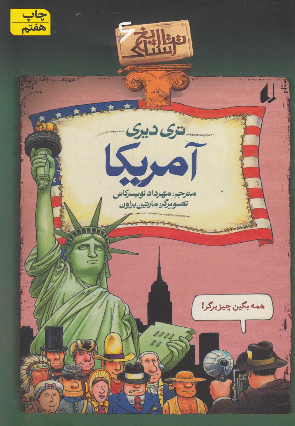 تاریخ ترسناک 6 (آمریکا)،(شمیز،رقعی،افق)