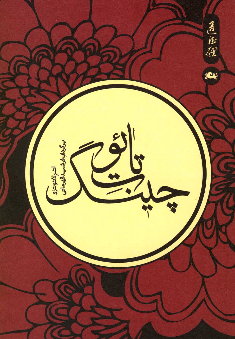 تائوت چینگ (شمیز،جیبی،مثلث)