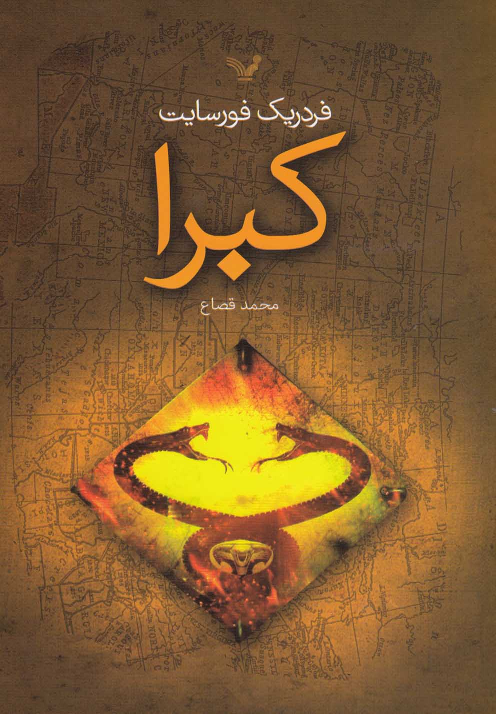 کبرا (شمیز،رقعی،تندیس)