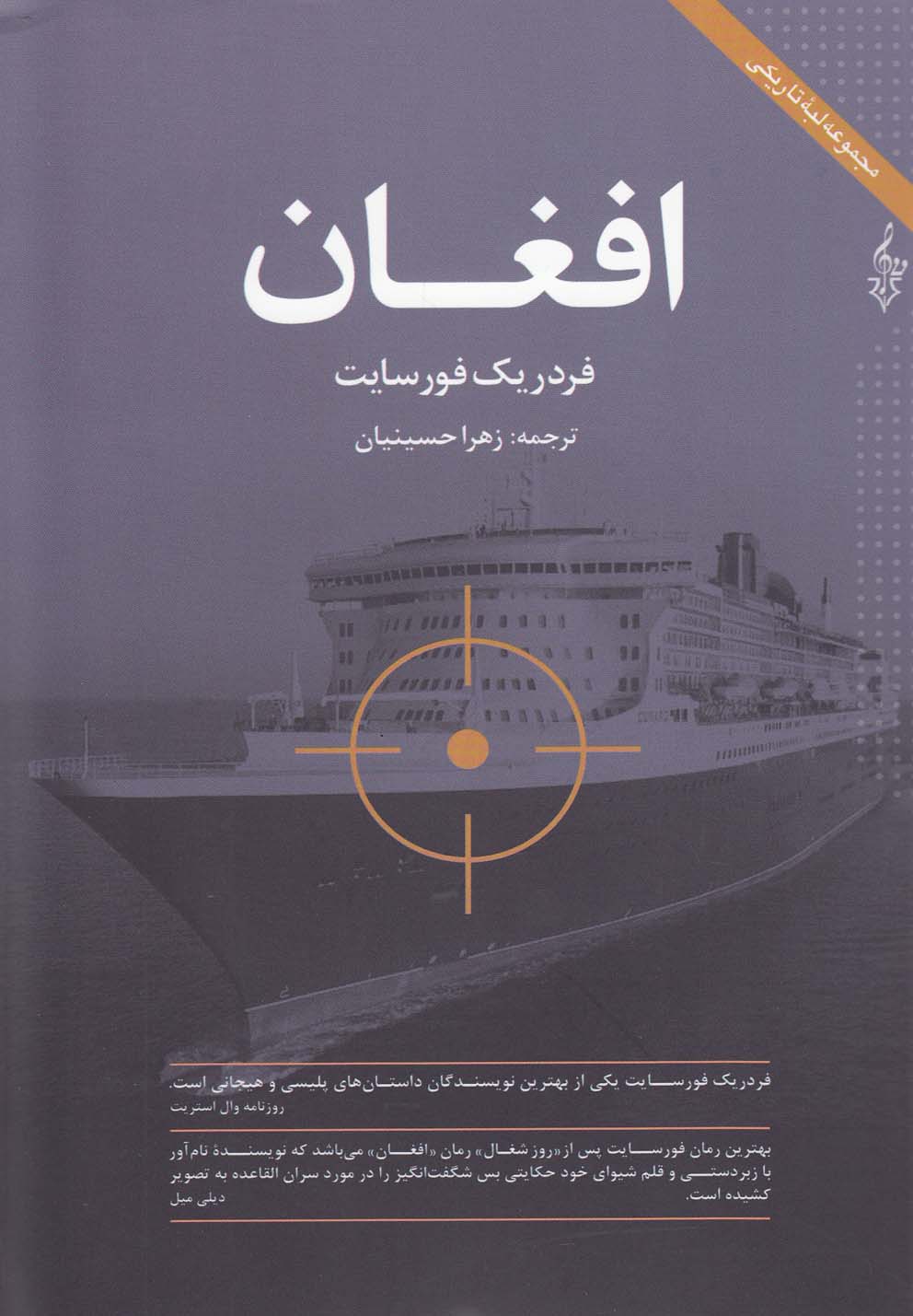 لبه تاریکی 4 (افغان)،(شمیز،رقعی،ترانه)
