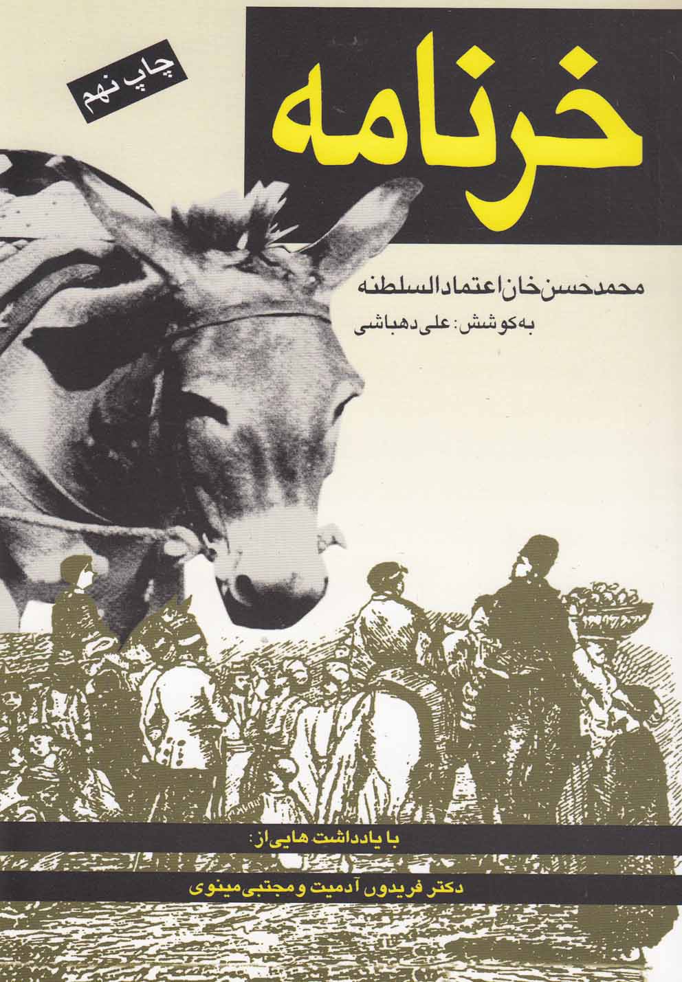 خرنامه (شمیز،رقعی،کتاب پنجره) 