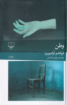 وطن/چشمه/گالینگور