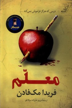 معلم (شمیز،رقعی،کوله پشتی)