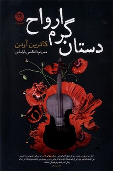 دستان گرم ارواح(نون)