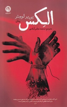 الکس (شمیز،رقعی،نون)