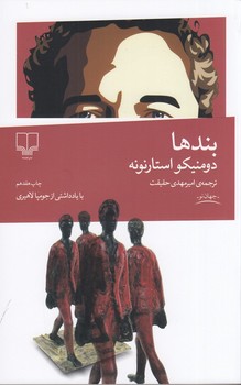 بندها/ پالتویی/ شومیز
