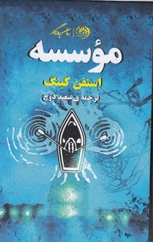 موسسهR(رقعی)روزگار
