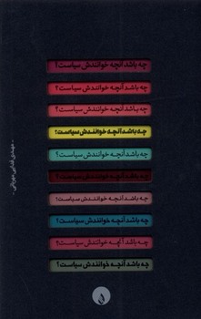 چه باشد آنچه خوانندش سیاست(فلات)