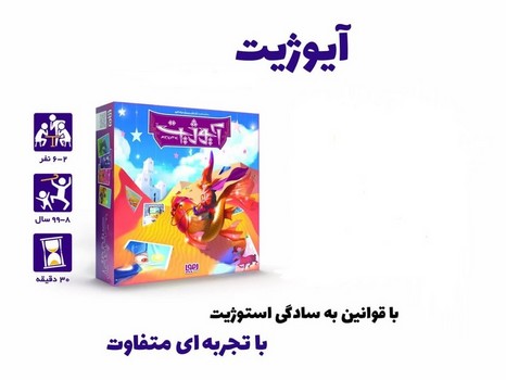 بازی آیوژیت / هوپا
