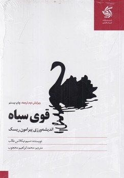 قوی سیاه/آریانا قلم