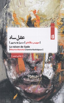 عقل ساد (بیدگل)