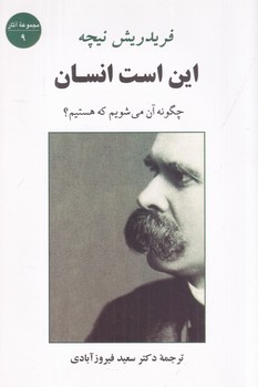 این است انسان /ش/جامی 