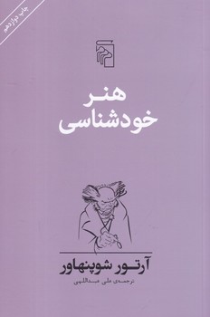 هنر خودشناسی/ش/مرکز