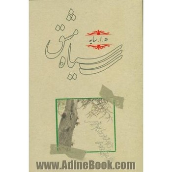 سیاه مشق / رقعی گالینگور/ کارنامه