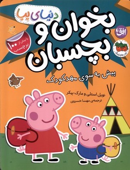 قصه های کلاسیک(هایدی)پرتقال#