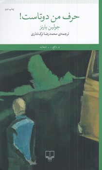 حرف من دوتاست/ ش/ چشمه