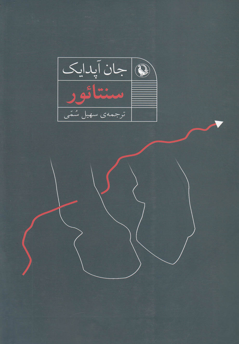 سنتائور (شمیز،رقعی،مروارید)