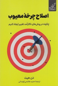 اصلاح چرخه معیوب/کوله پشتی