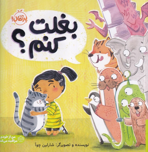 بغلت کنم(پرتقال)#