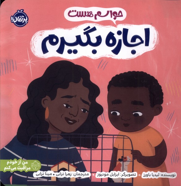 حواسم هست(اجازه‌بگیرم)پرتقال#