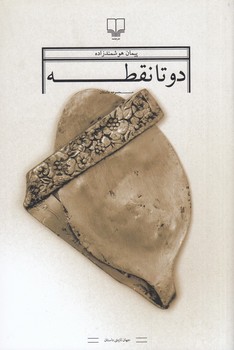 2 تا نقطه (شمیز،رقعی،چشمه)