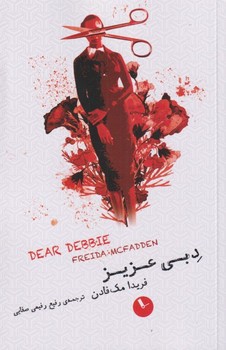 دبی عزیز/ساعت