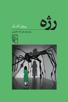 رژه/ش/ مرکز