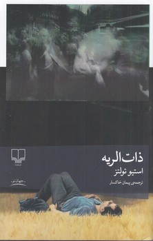 ذات الریه/چشمه