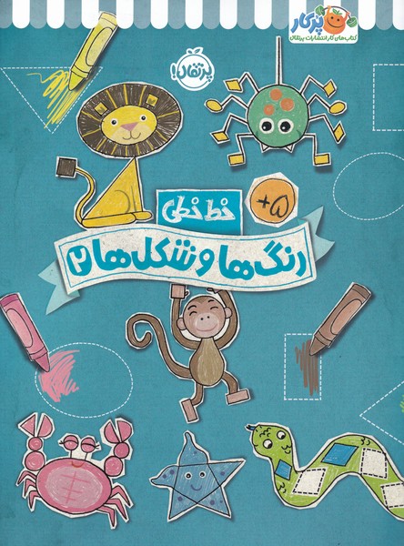 خط خطی(رنگ‌ها و شکل‌ها 2)پرتقال #