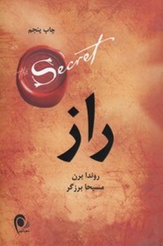 راز (شمیز،رقعی،ذهن آویز)