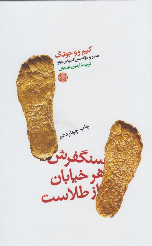 سنگفرش هر خیابان از طلاست (زرکوب،رقعی،کتاب پارسه)