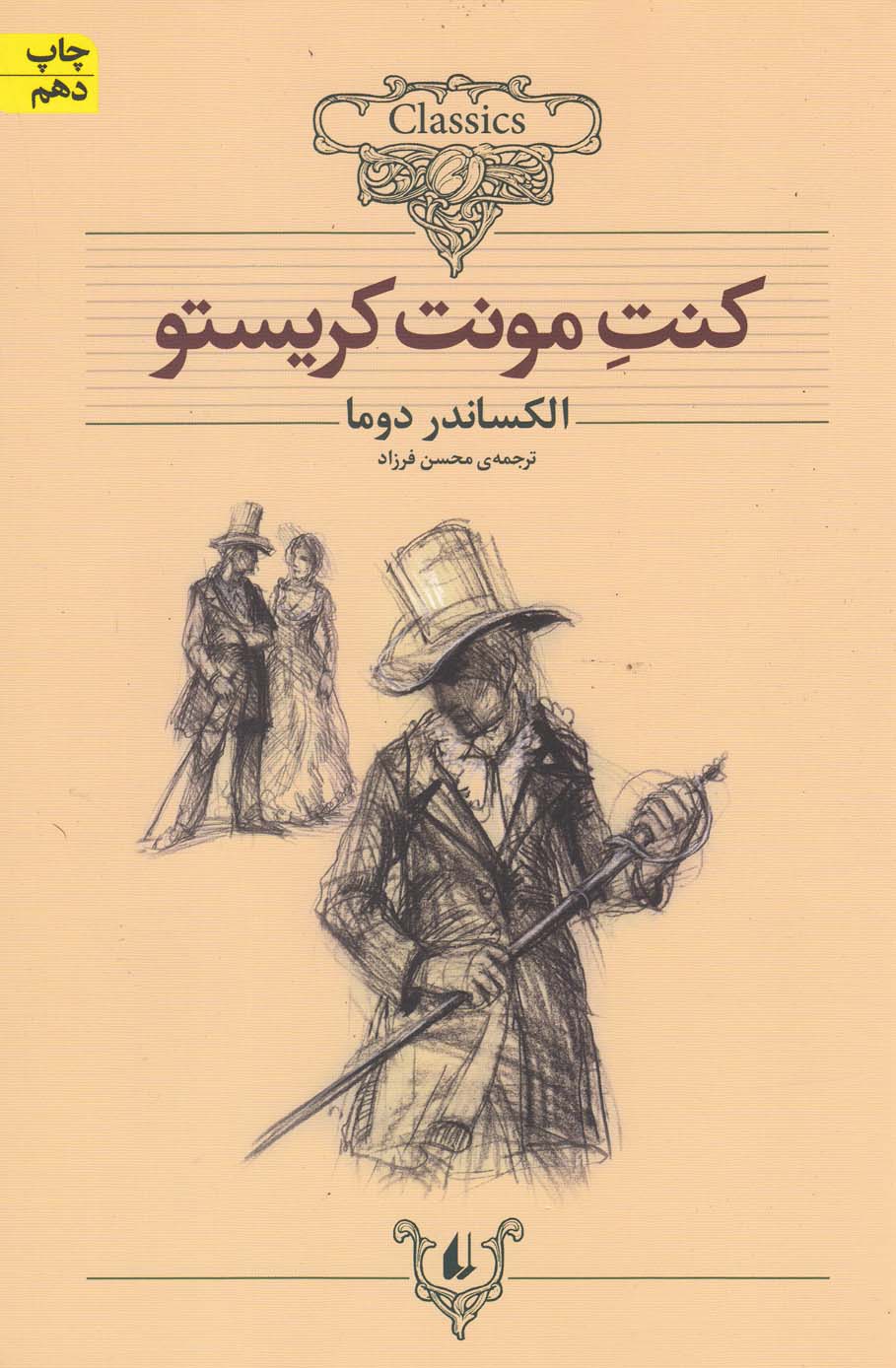 کلکسیون کلاسیک 4 (کنت مونت کریستو)،(وزیری،افق)