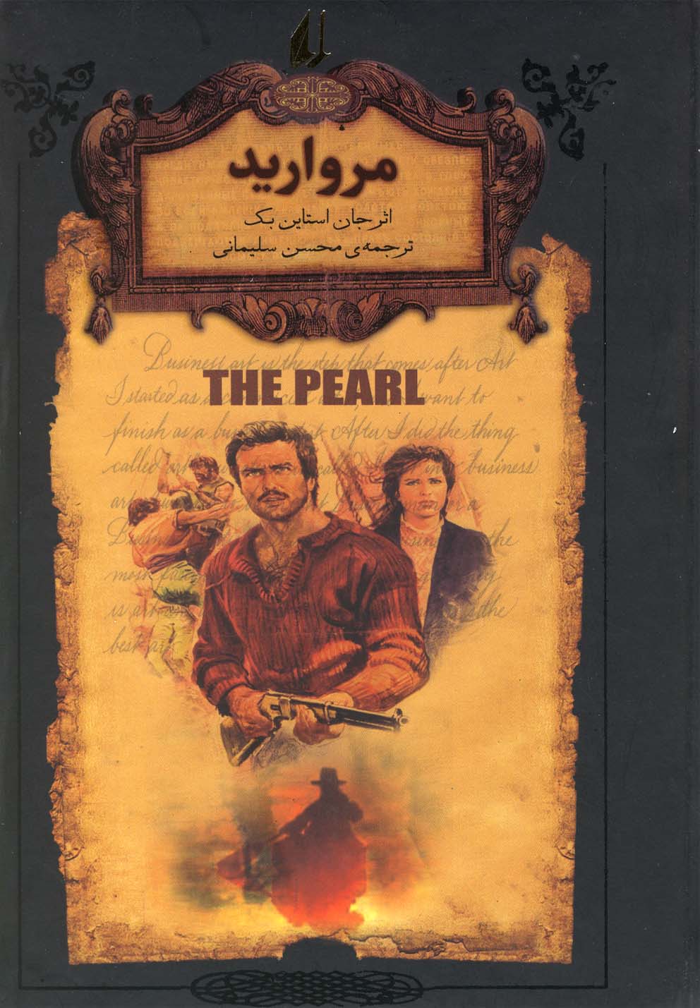 رمانهای جاویدان جهان 9 (مروارید)،(زرکوب،جیبی،افق)