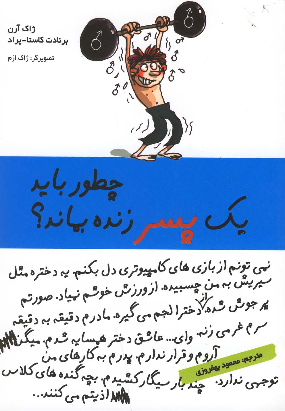 چطور باید 1 پسر زنده بماند؟ (شمیز،رقعی،ایران بان) 