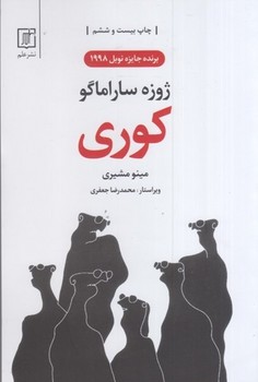 کوری (شومیز،رقعی،علم) 
