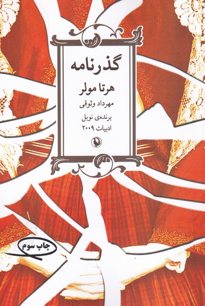 گذرنامه (شمیز،رقعی،مروارید)