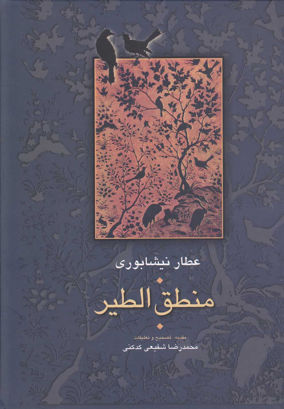 منطق الطیر (زرکوب،وزیری،سخن)